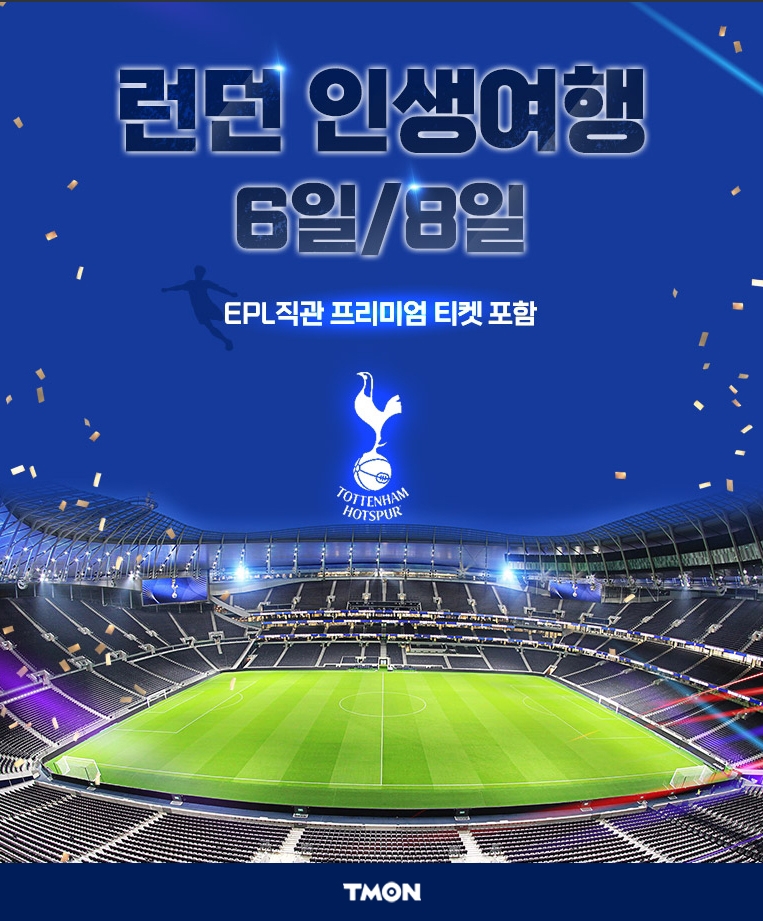 티몬, 무격리 해외여행 가능한 영국 자유여행 상품 선보여