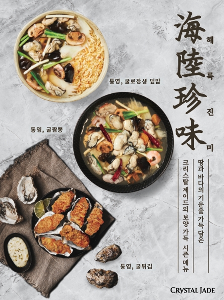 매일홀딩스 크리스탈 제이드, 겨울 시즌 메뉴 출시