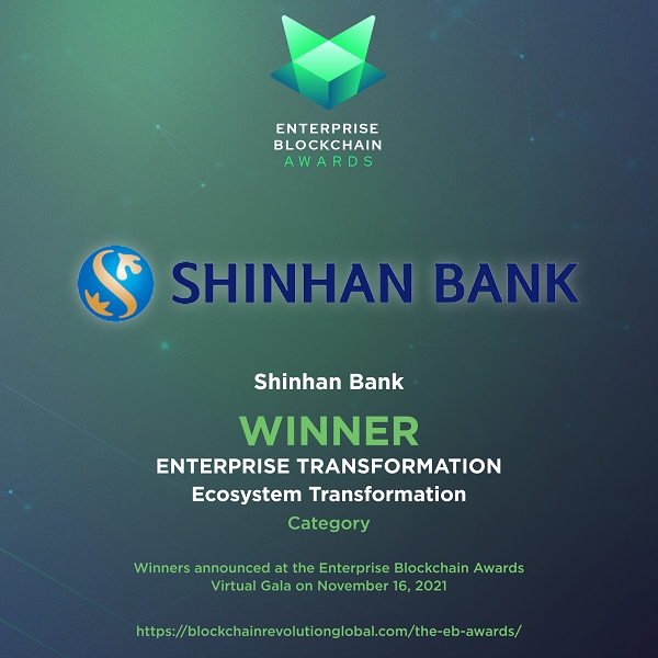 신한은행, 국내 기업 최초 EBA 기업 혁신 부문 대상 수상