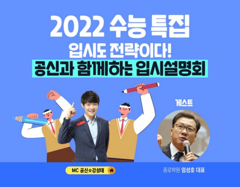 아프리카TV ‘2022 수능 특집 입시설명회’ 방송 진행