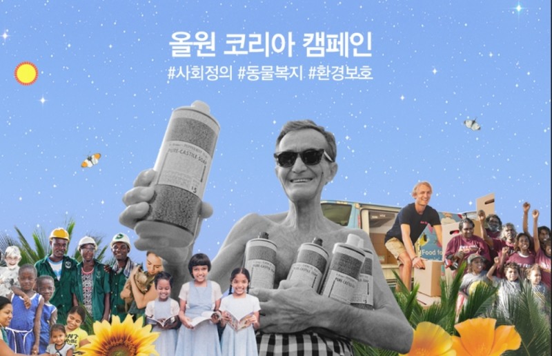 닥터 브로너스 '2021 올원 코리아 캠페인' 이미지.(사진=닥터 브로너스)