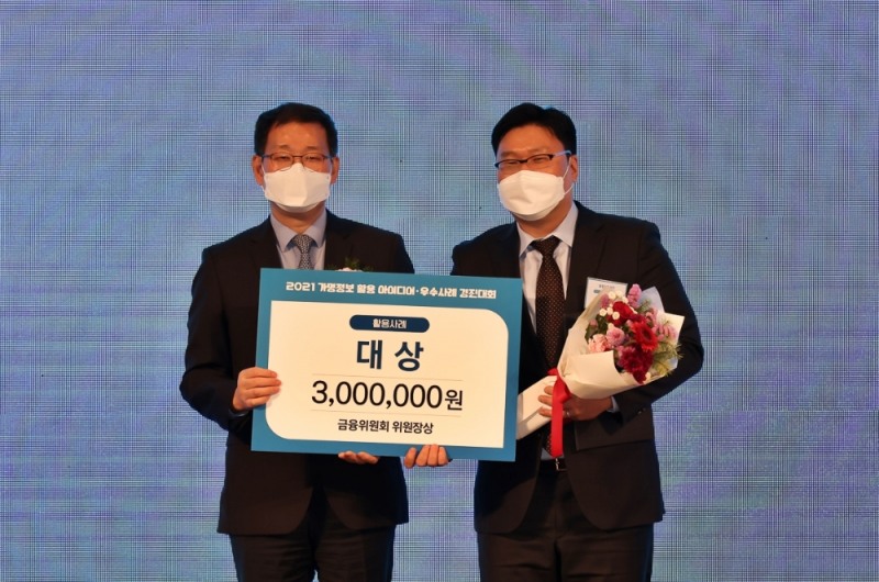 카카오뱅크, 2021 가명정보 활용 우수사례 경진대회 대상 수상