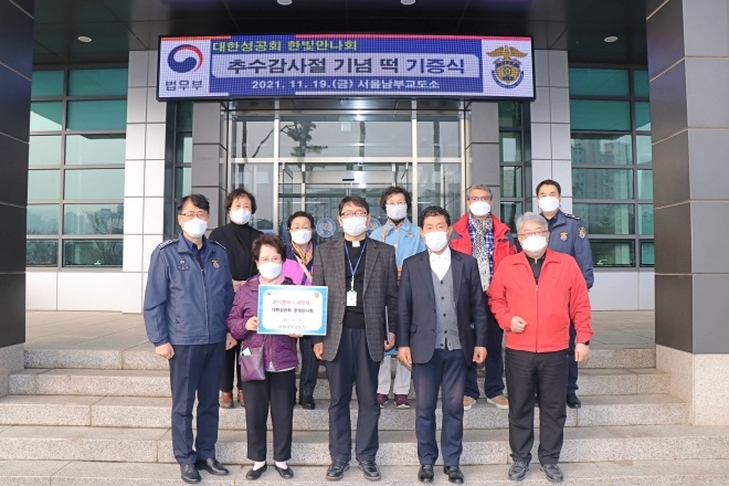 (사진제공=서울남부교도소)