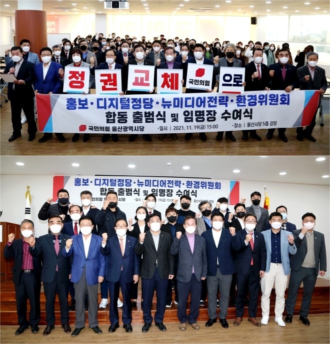 (사진제공=국민의힘울산시당)