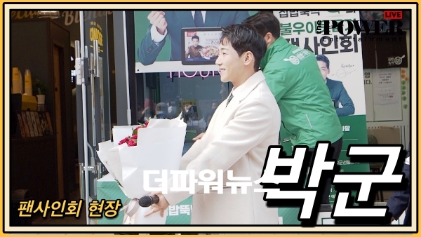 박군, 팬사인회 현장