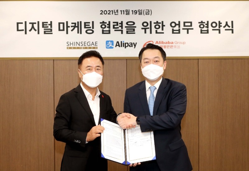 신세계免, 알리페이와 디지털 마케팅 협약