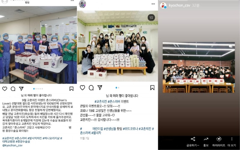 교촌치킨,‘촌스러버 치킨나눔’ 활동 진행