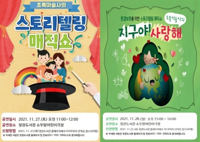 (제공=부산 기장군)