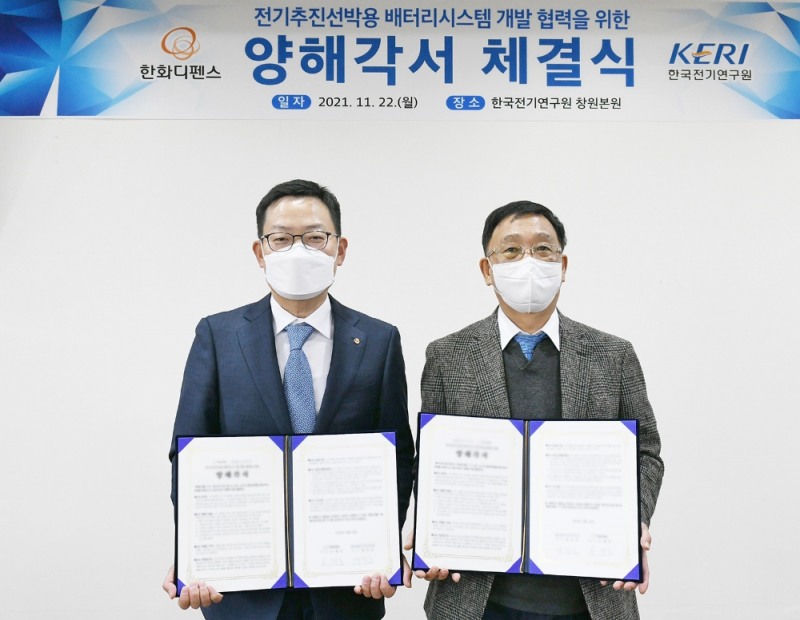 한화디펜스-한국전기연구원 전기추진선박용 배터리시스템 개발 협력
