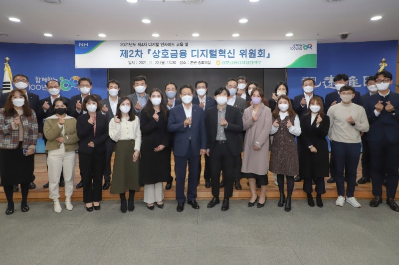 농협상호금융, 제2차 상호금융 디지털혁신위원회 개최