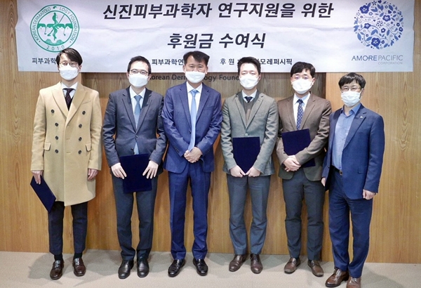 아모레퍼시픽, 2021년 신진 피부과학자 연구비 지원