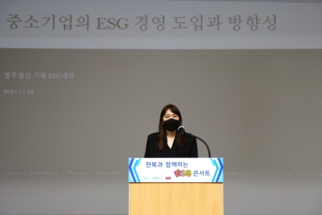 법무법인 지평 ESG센터, KOTRA와 ‘지역과 함께하는 ESG 콘서트’ 개최