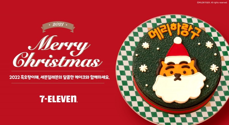 세븐일레븐, 연말 홈파티 상품 선봬