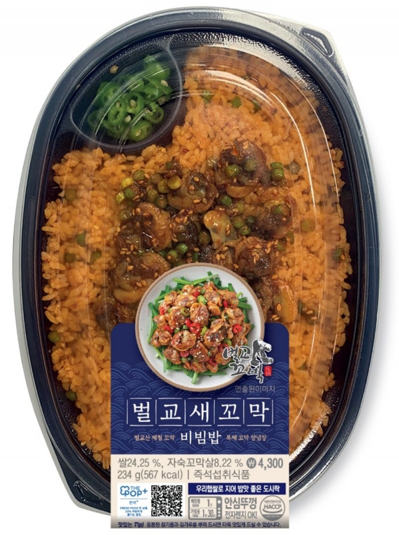 GS25 ‘벌교새꼬막비빔밥’ 선봬