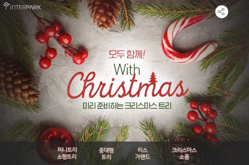 인터파크, 위드 크리스마스 기획전 진행