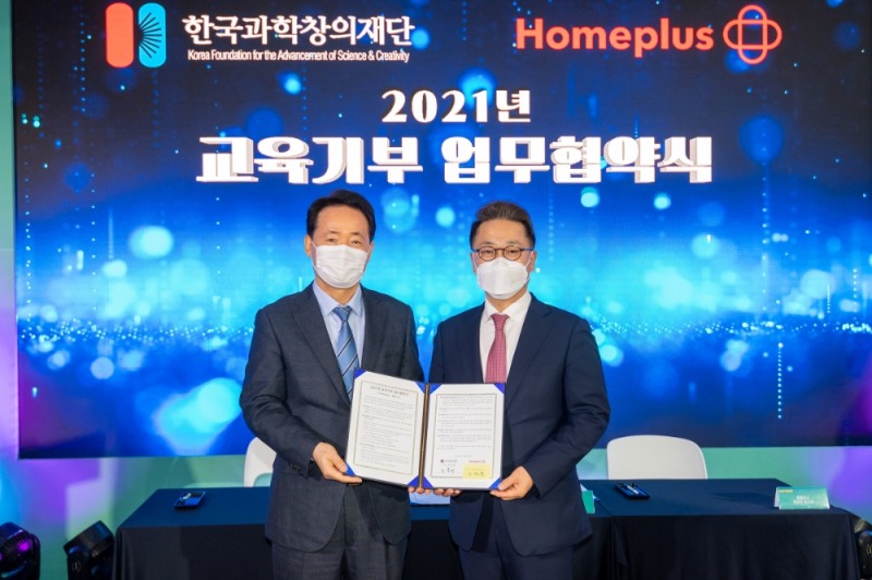 홈플러스 문화센터 한국과학창의재단과 교육기부 활성화 위한 업무협약 체결