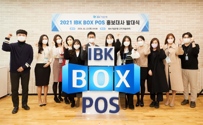 기업은행, IBK BOX POS 홍보대사 발대식