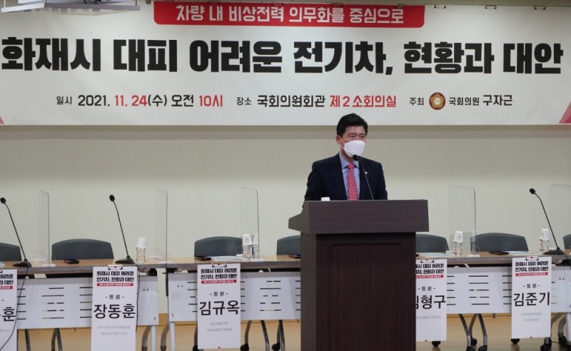 구자근 의원, ‘차량내 비상전원 설치 의무화’ 전기차 안전 토론회 개최