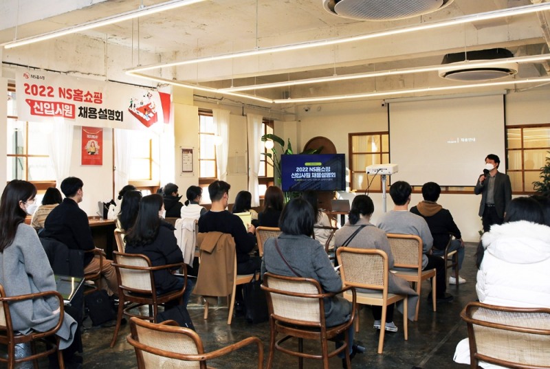 NS홈쇼핑, ‘2022 신입사원 채용 설명회’ 열어