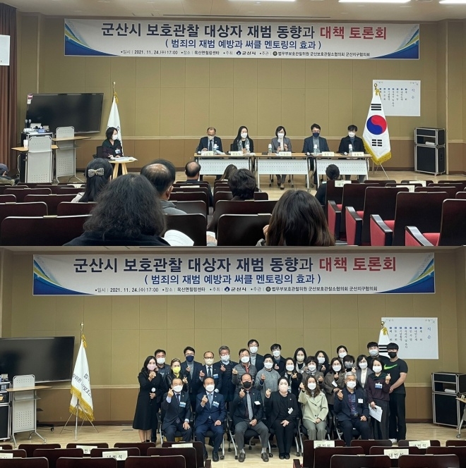 (사진제공=군산보호관찰소)