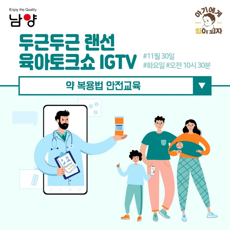 남양유업 랜선 임신육아교실 ‘약 복용법 안전 교육’ 진행