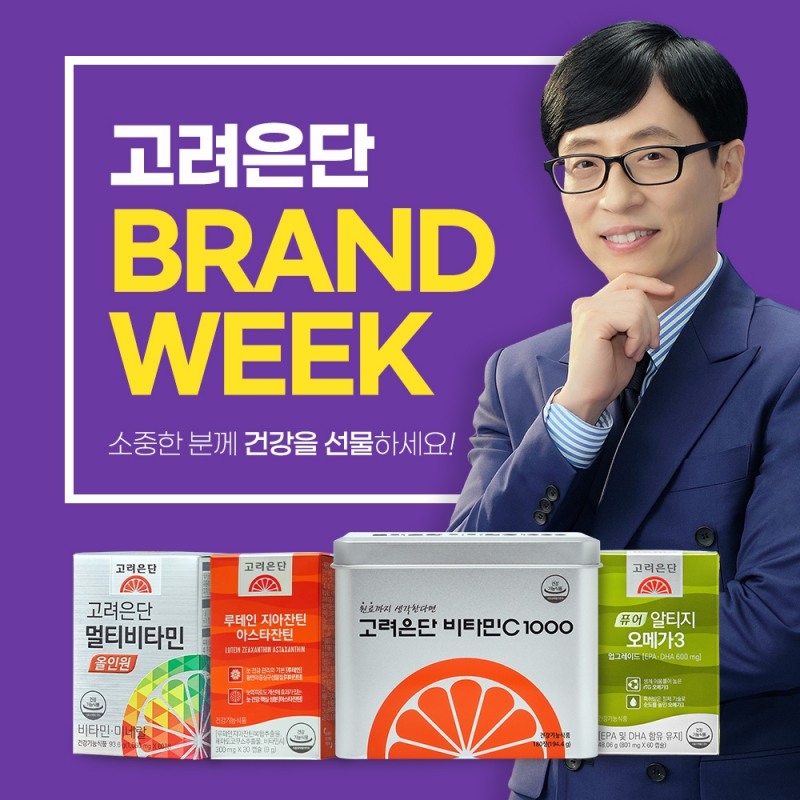 (사진=고려은단)