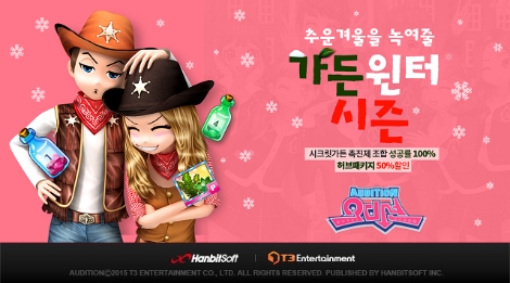 한빛소프트 '오디션' 풍성한 겨울 이벤트 실시