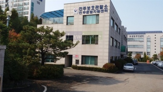 전주보호관찰소.(로이슈DB)