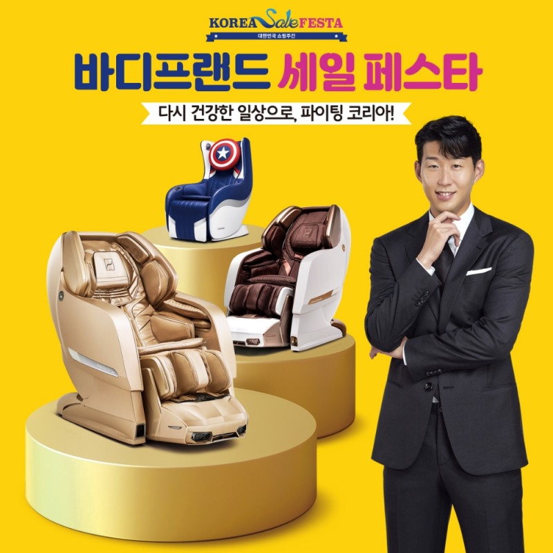 바디프랜드, 세일 페스타•블프 등 이벤트 선보여