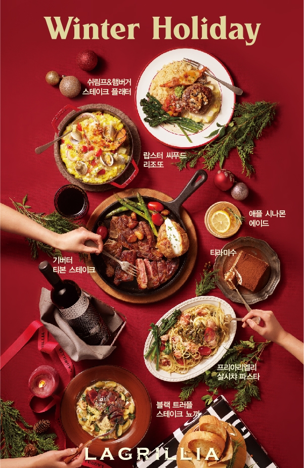 SPC그룹 라그릴리아, 겨울 한정 신메뉴 5종 출시