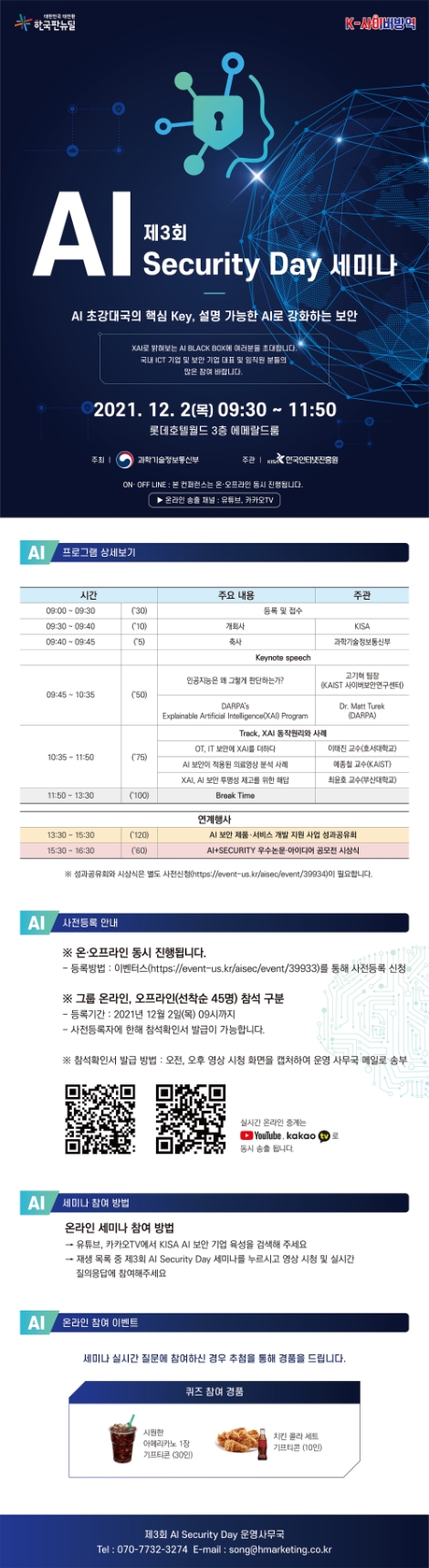 KISA, 제3회 AI Security Day 세미나 개최