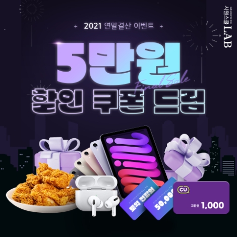 시원스쿨랩, 연말결산 베스트강의 할인 이벤트 진행