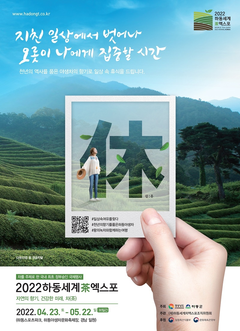 인터파크 2022 하동세계茶엑스포 입장권 운영사 선정