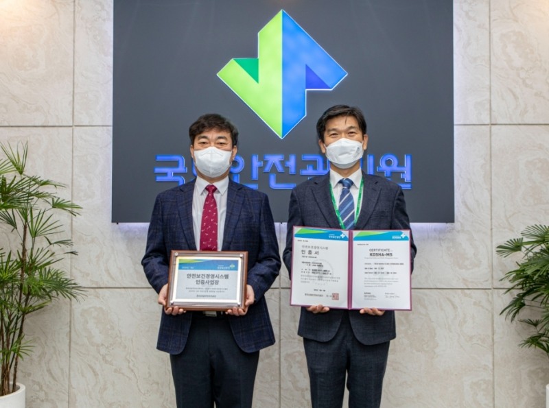 안전보건경영시스템‘KOSHA-MS’인증을 취득 기념 사진 전경. (사진=국토안전관리원)