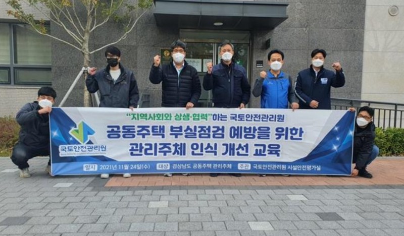 국토안전관리원은 올 한해 경남도내 공동주택 10개 단지 입주자들을 대상으로 안전점검 관련 인식개선 교육을 실시했다.(사진=국토안전관리원)