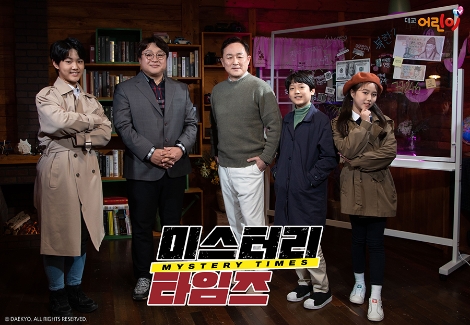 대교어린이TV, 역사 추리 프로그램 ‘미스터리 타임즈’ 첫 방송