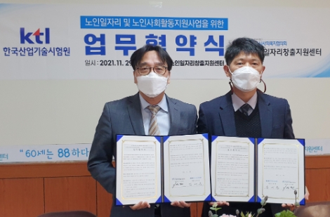 KTL, 진주노인일자리창출지원센터와 노인 일자리 창출 맞손