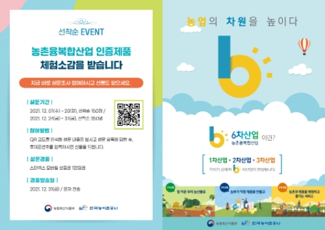 농어촌공사, 한화호텔앤드리조트와 ‘농촌융복합 인증제품 체험 이벤트’ 실시