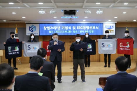 GH, 창립 24주년 맞아 ESG 경영 선포