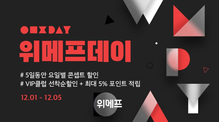 위메프, ‘위메프데이’ 진행
