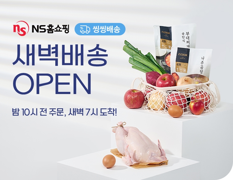 NS홈쇼핑, 새벽배송 서비스 오픈