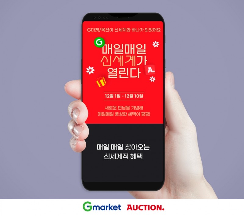 G마켓·옥션, 신세계 첫 연합 프로모션 진행
