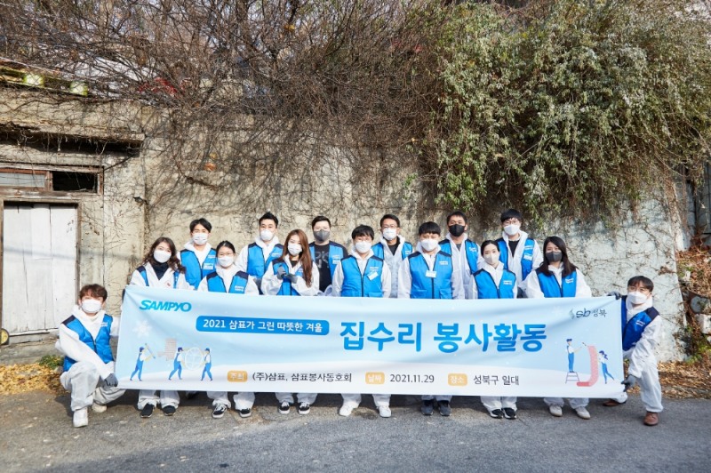 삼표그룹, 창립 55주년 맞아 주거환경 개선 사회공헌 활동 전개