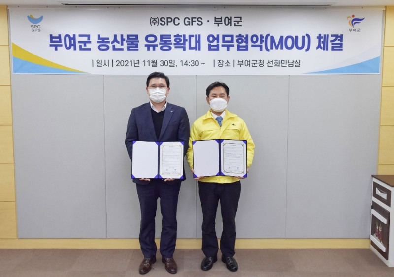 SPC GFS, ‘부여군’과 농산물 유통 확대 MOU 체결
