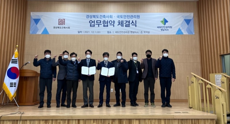 오영석 국토안전관리원 영남지사 지사장(왼쪽에서 네 번째)과 이재철 경상북도건축사회 회장(왼쪽에서 다섯 번째) 및 양측 직원들이 협약 후 기념촬영을 하고 있다.(사진=국토안전관리원)