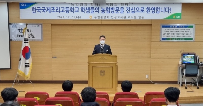 농협안성교육원, 한국국제조리고등학교와 청소년 육성