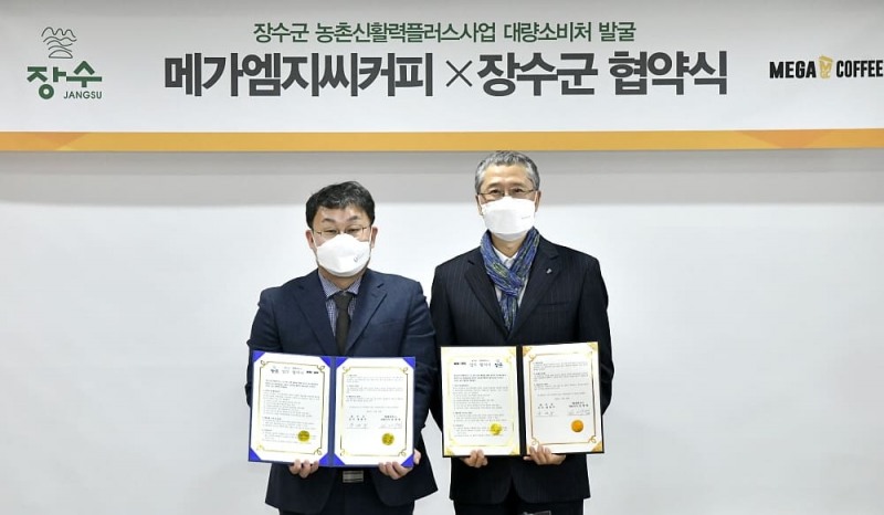 메가엠지씨커피, 장수군과 동반 상생 업무협약 체결