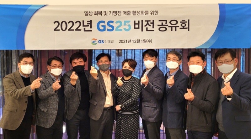 GS25, 1800억 규모의 ‘22년 가맹점 상생 지원안 발표