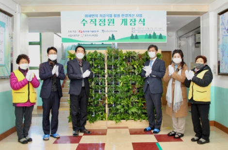 [기업사회활동] 동서발전, 공기정화식물로 초등학교에 수직정원 조성
