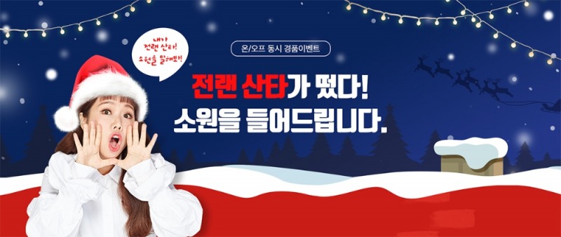 전자랜드, 크리스마스 맞이 경품 이벤트 진행